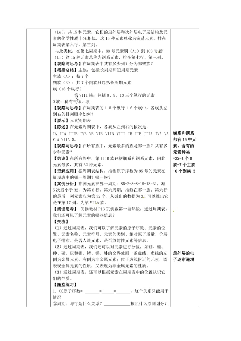 高中化学 1.1 元素周期表（第1课时）教案 新人教版必修2_第2页