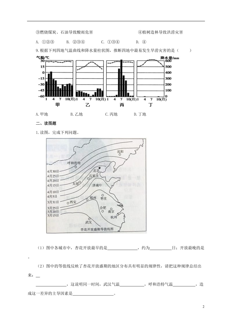 八年级地理上册2.3气候与人类活动练习中图版_第2页