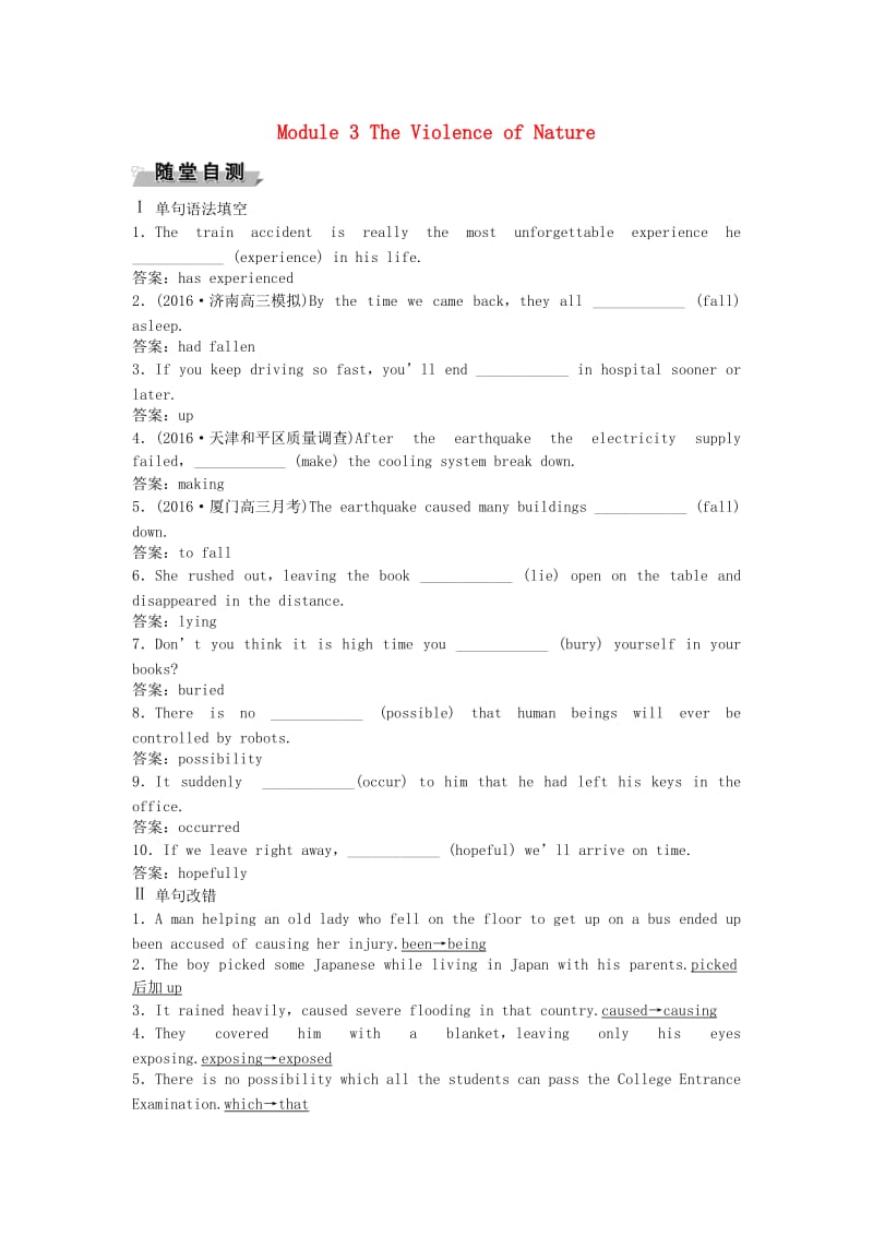 高考英语总复习 第一部分 基础考点聚焦 Module 3 The Violence of Nature高效演练跟踪检测 外研版必修3_第1页