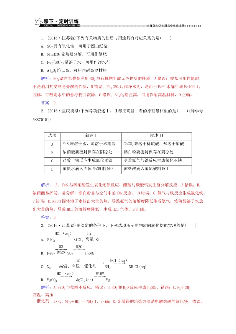 高考化学二轮复习 第一部分 专题三 元素及其化合物 第11讲 非金属及其化合物（含解析）_第3页