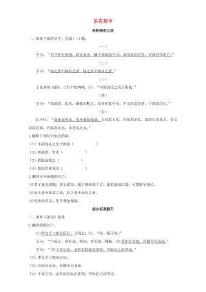 高中語(yǔ)文 6 樂(lè)在其中自我小測(cè) 粵教版選修系列《論語(yǔ)選讀》1