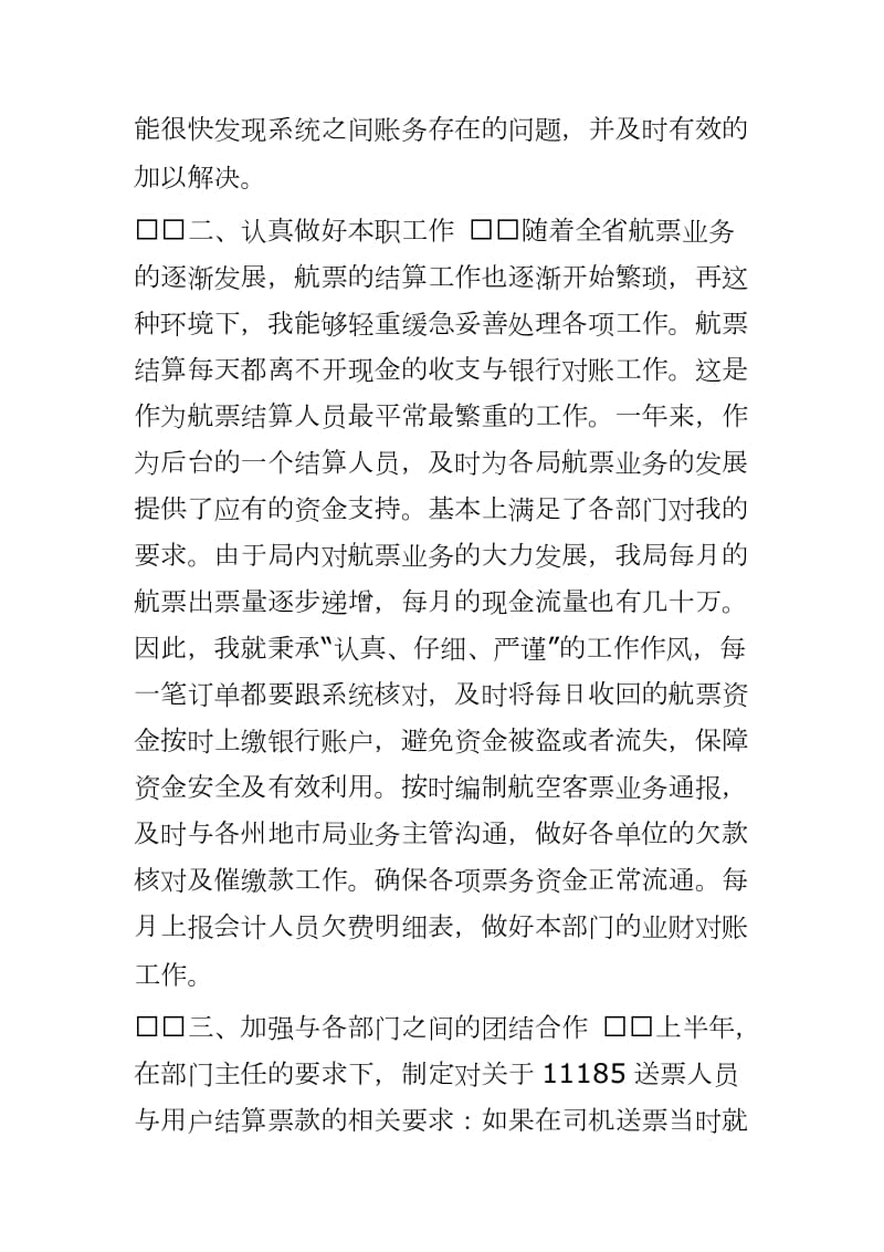 邮政航票票务核算 核算员个人工作总结_第2页