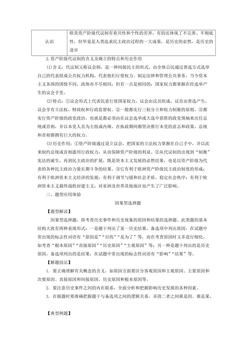 高中历史 第三单元 近代西方资本主义政体的建立单元整合 岳麓版必修1 (2)_第2页