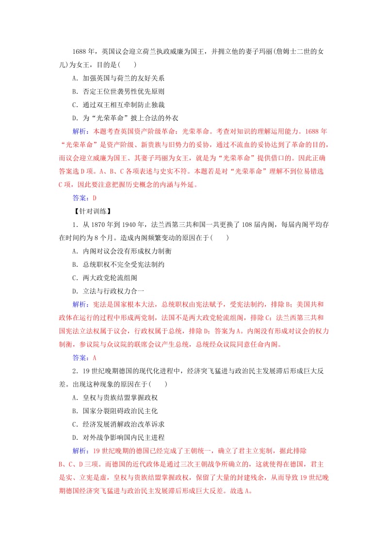 高中历史 第三单元 近代西方资本主义政体的建立单元整合 岳麓版必修1 (2)_第3页