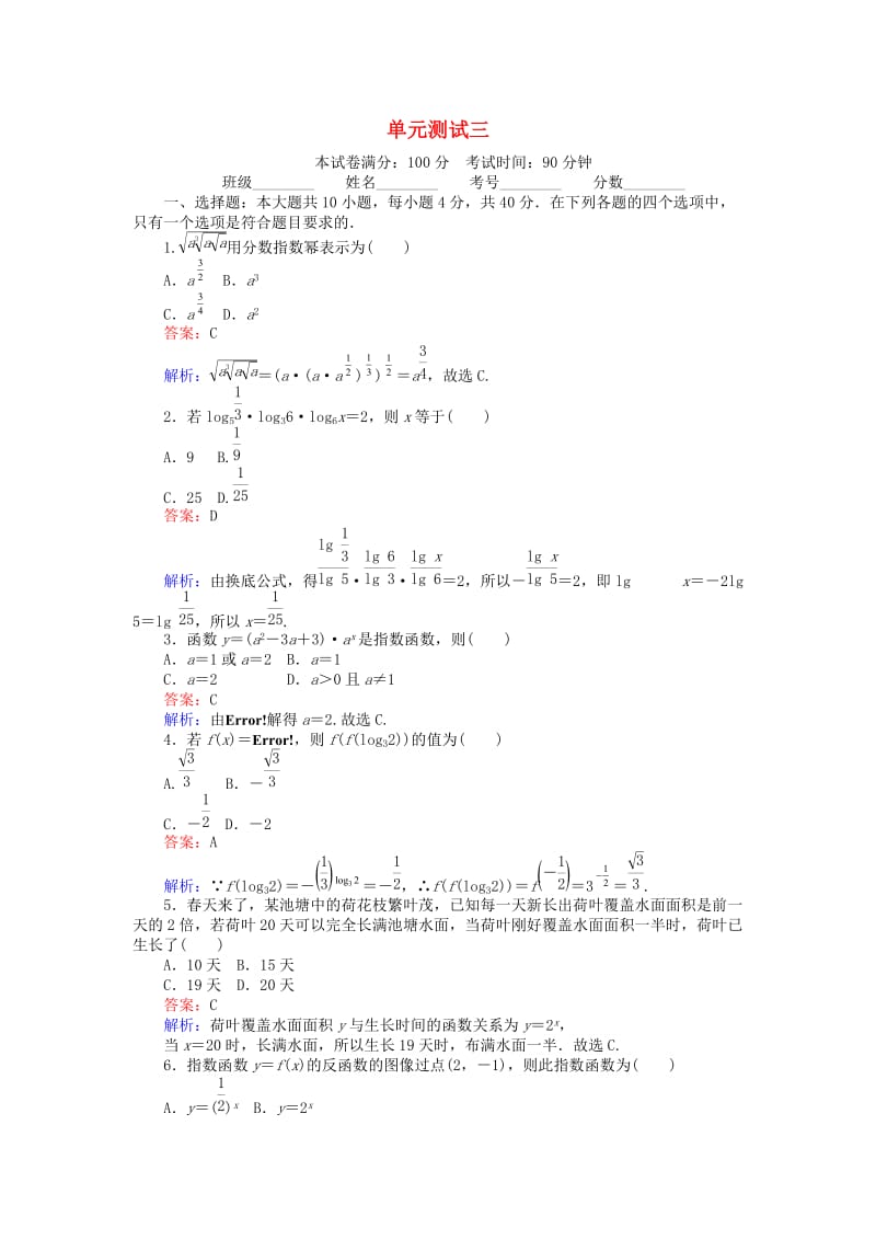 高中数学 单元测试三 北师大版必修1_第1页