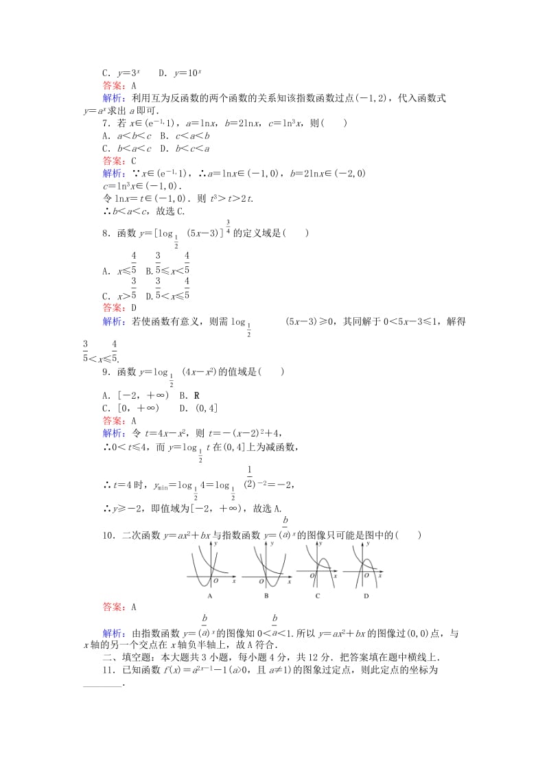 高中数学 单元测试三 北师大版必修1_第2页