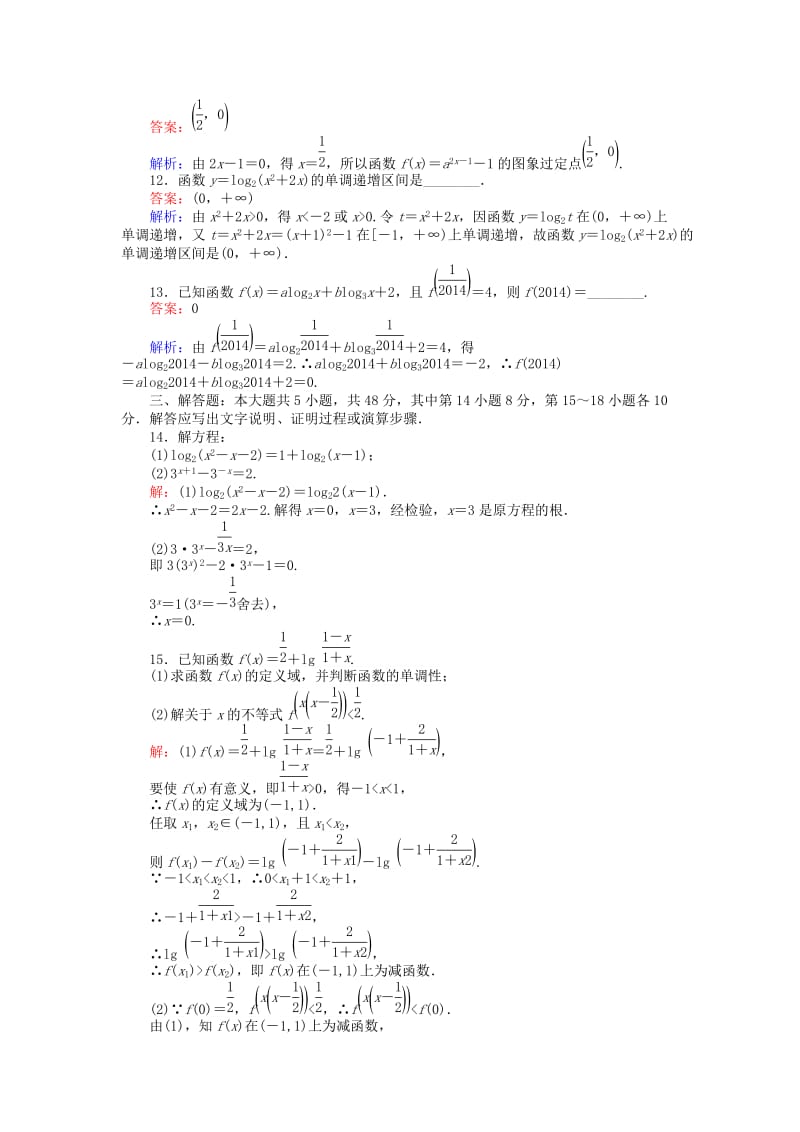 高中数学 单元测试三 北师大版必修1_第3页