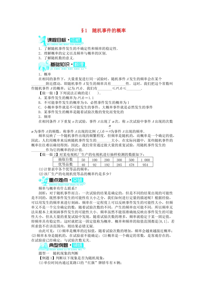 高中数学 第三章 概率 3_1 随机事件的概率学案 北师大版必修31_第1页