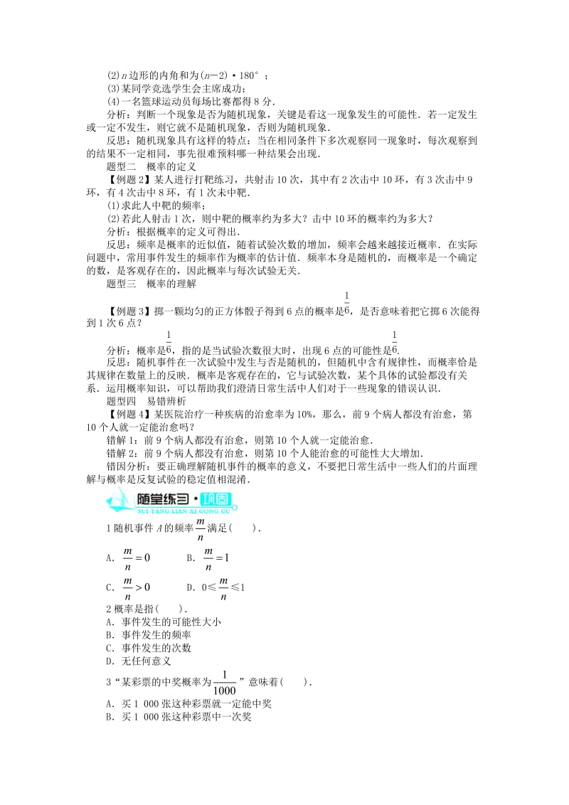 高中数学 第三章 概率 3_1 随机事件的概率学案 北师大版必修31_第2页