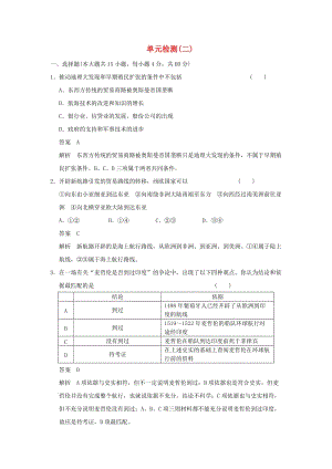 高中歷史 單元檢測(cè)（二） 新人教版必修2