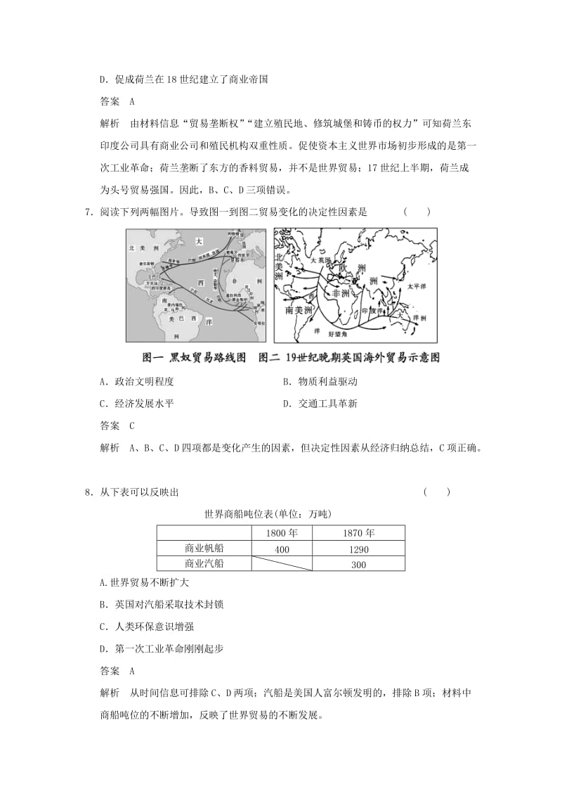 高中历史 单元检测（二） 新人教版必修2_第3页