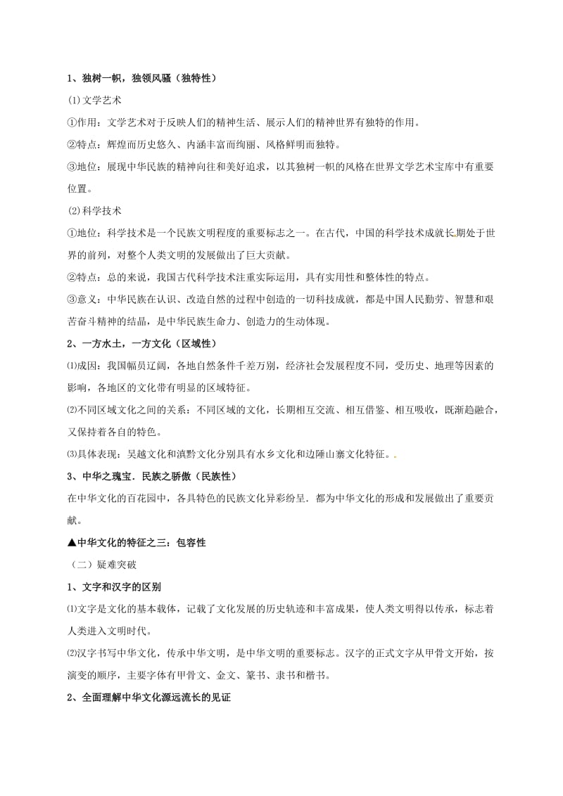 高中政治 第六课 我们的中华文化教案 新人教版必修3_第2页