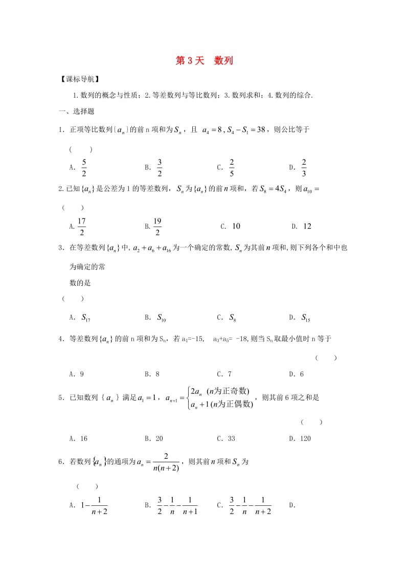 高二数学寒假作业 第3天 数列 文_第1页