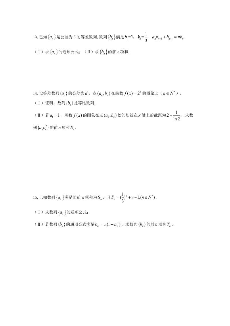 高二数学寒假作业 第3天 数列 文_第3页