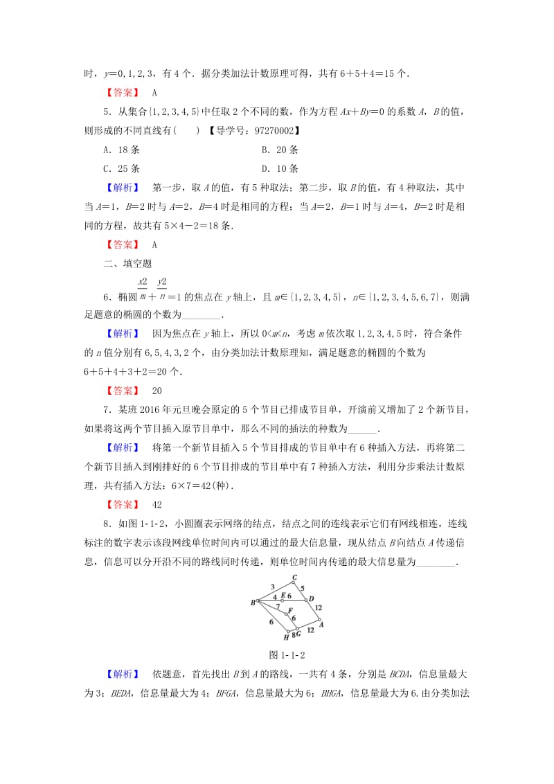 高中数学 第1章 计数原理 1.1 第1课时 分类加法计数原理与分步乘法计数原理学业分层测评 新人教A版选修2-3_第2页