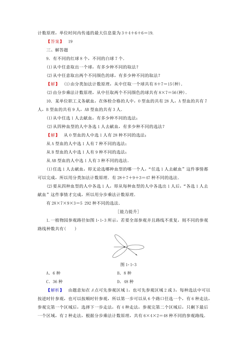 高中数学 第1章 计数原理 1.1 第1课时 分类加法计数原理与分步乘法计数原理学业分层测评 新人教A版选修2-3_第3页