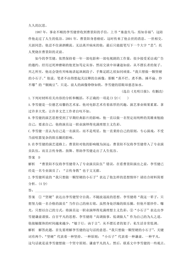 高考语文二轮复习 第五章 实用类文本阅读-精细阅读精准表达 综合训练12_第2页