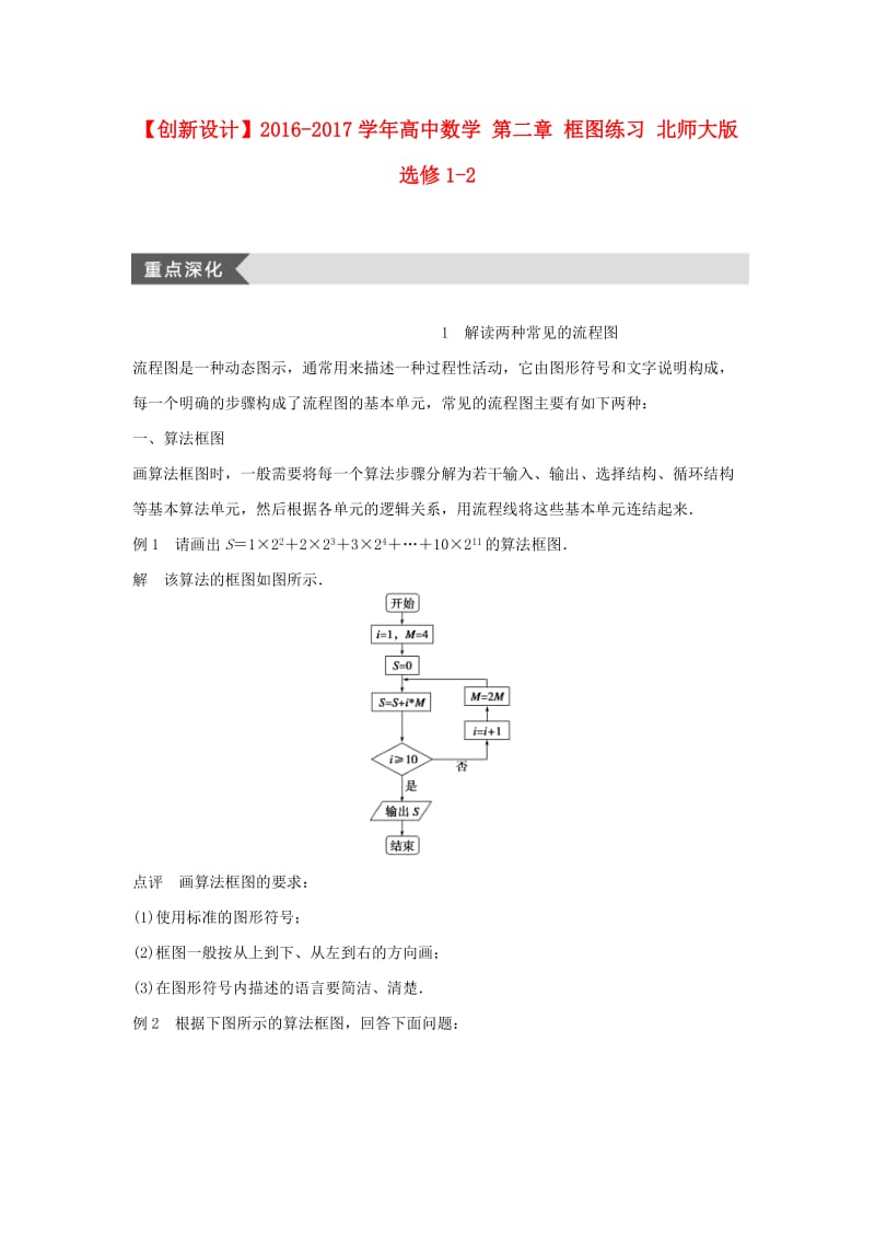 高中数学 第二章 框图练习 北师大版选修1-2_第1页