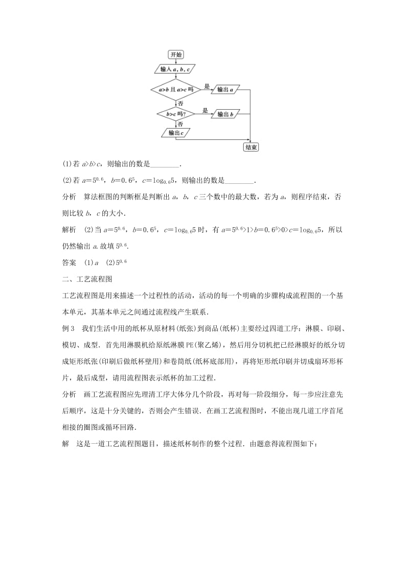 高中数学 第二章 框图练习 北师大版选修1-2_第2页