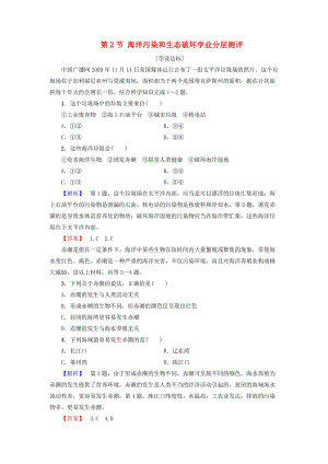 高中地理 第3單元 保護海洋環(huán)境 第2節(jié) 海洋污染和生態(tài)破壞學業(yè)分層測評 魯教版選修2