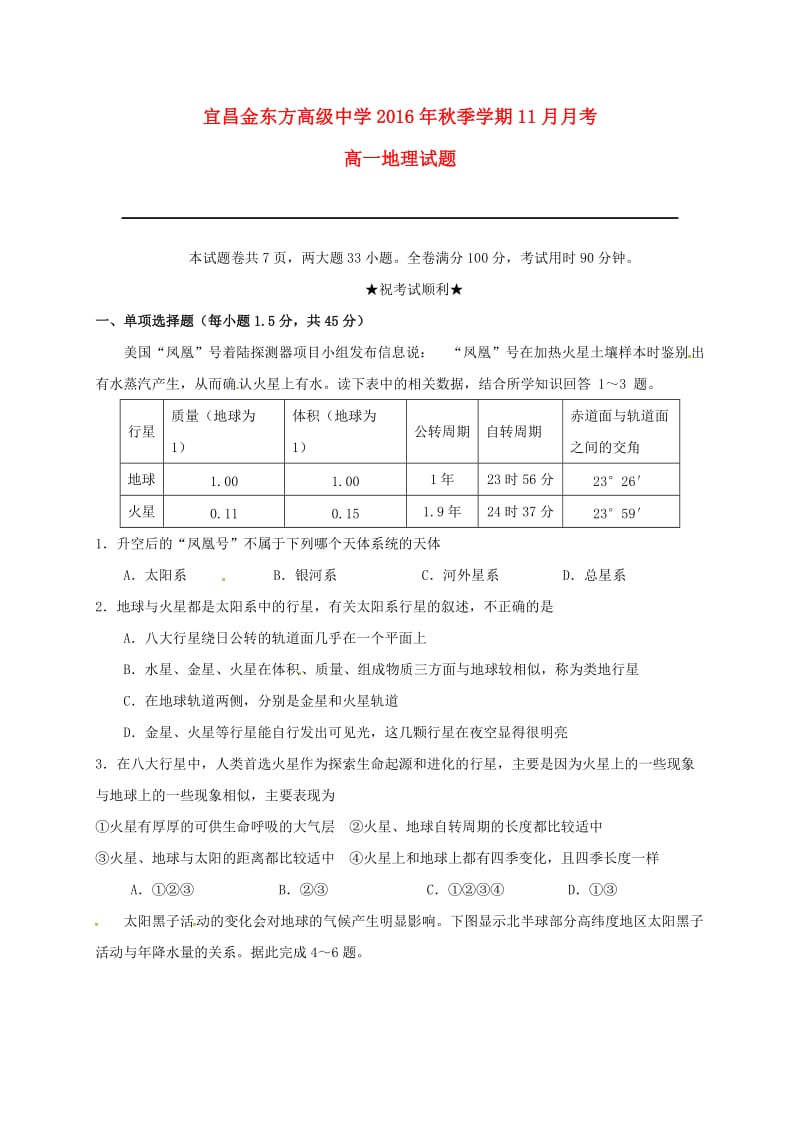 高一地理11月月考试题3_第1页