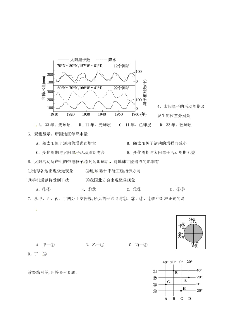 高一地理11月月考试题3_第2页