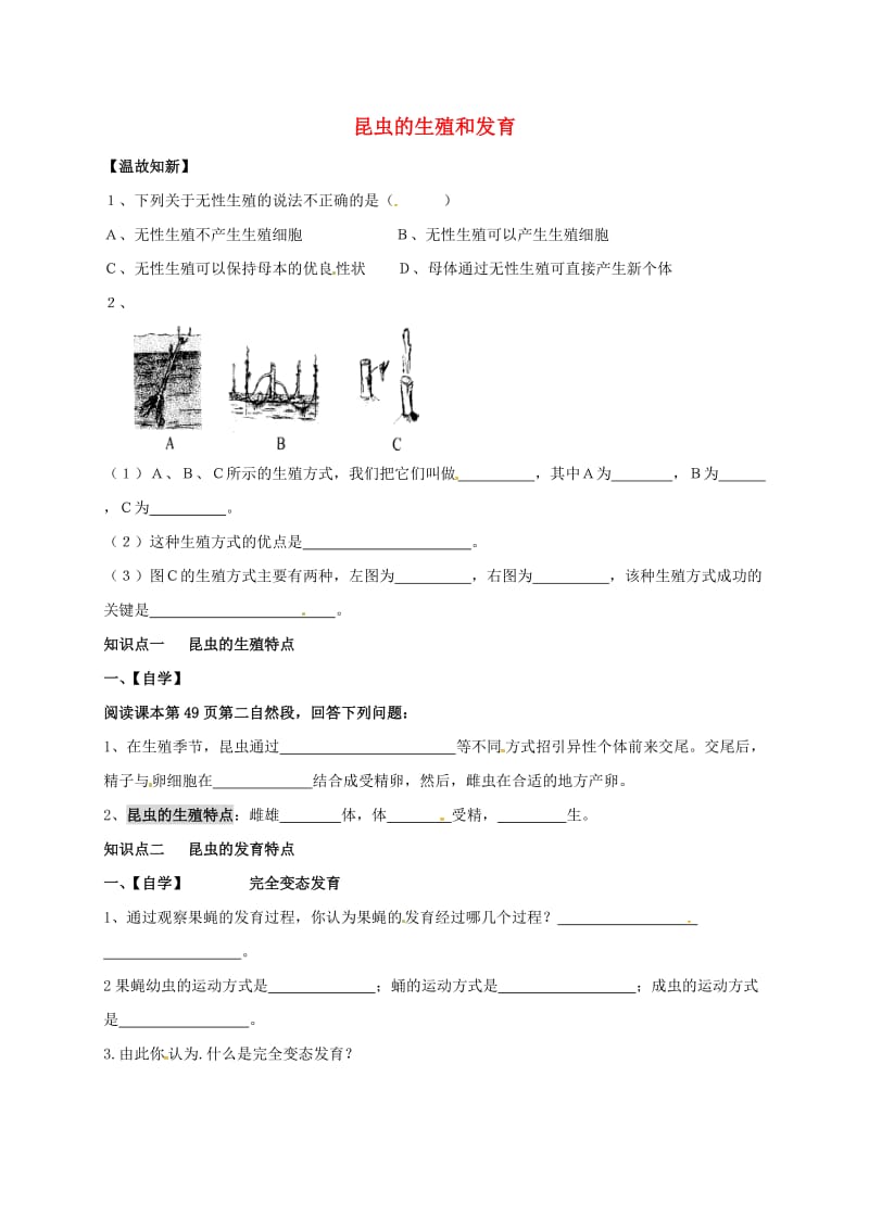 八年级生物上册 4.2.1 昆虫的生殖和发育导学案（新版）济南版_第1页