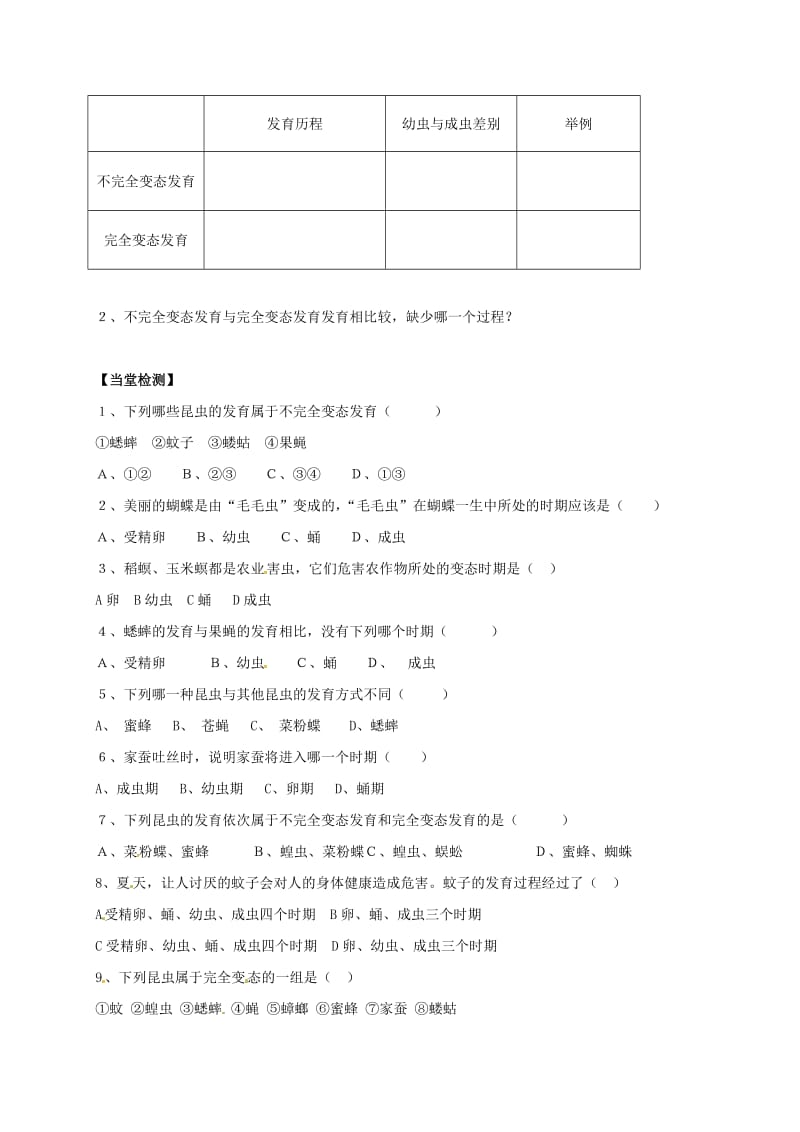 八年级生物上册 4.2.1 昆虫的生殖和发育导学案（新版）济南版_第3页