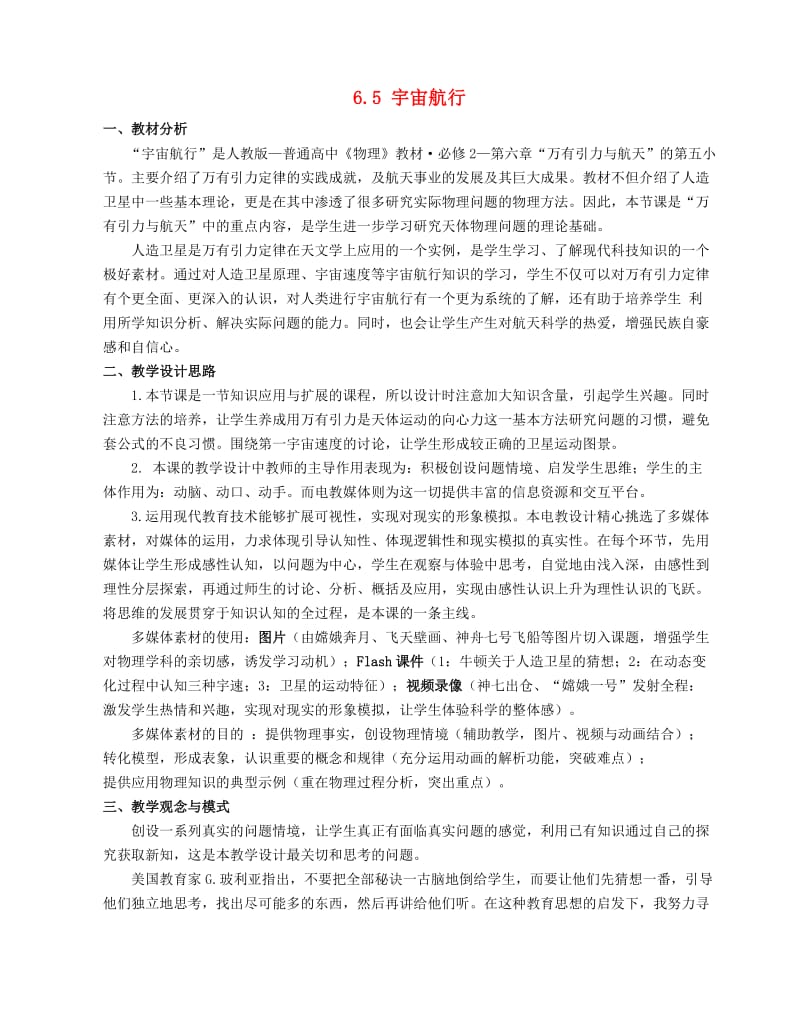 高中物理 第六章 第六节 经典力学的局限性教案 新人教版必修2_第1页