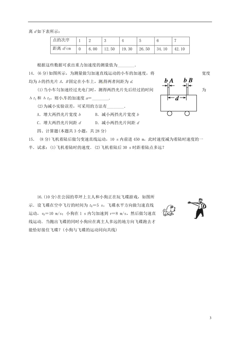 山东省滨州市邹平双语学校三学区2016届九年级物理3月月考试题无答案_第3页