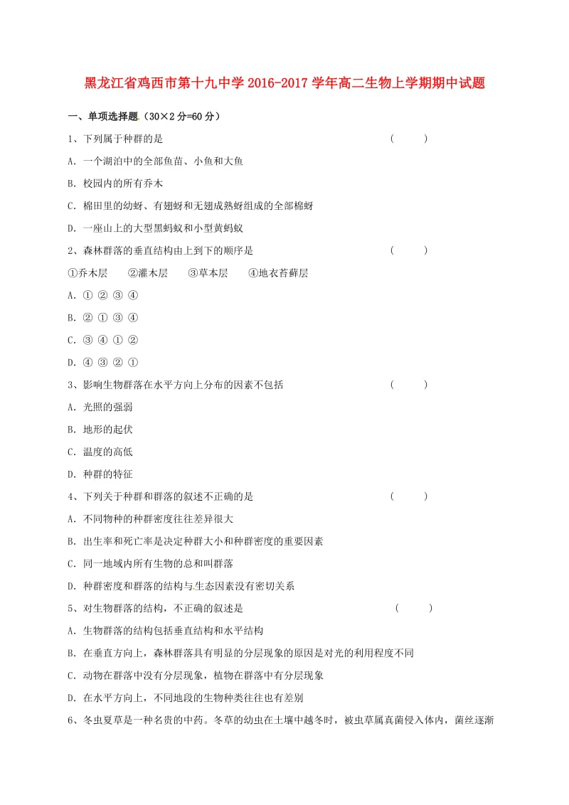 高二生物上学期期中试题52 (2)_第1页