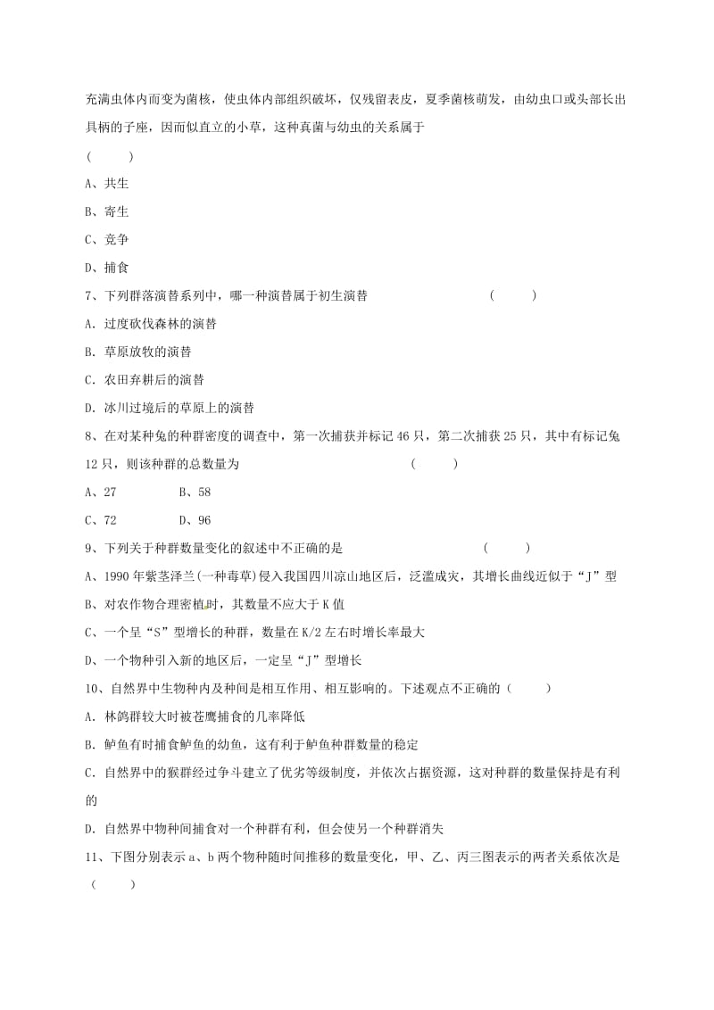 高二生物上学期期中试题52 (2)_第2页