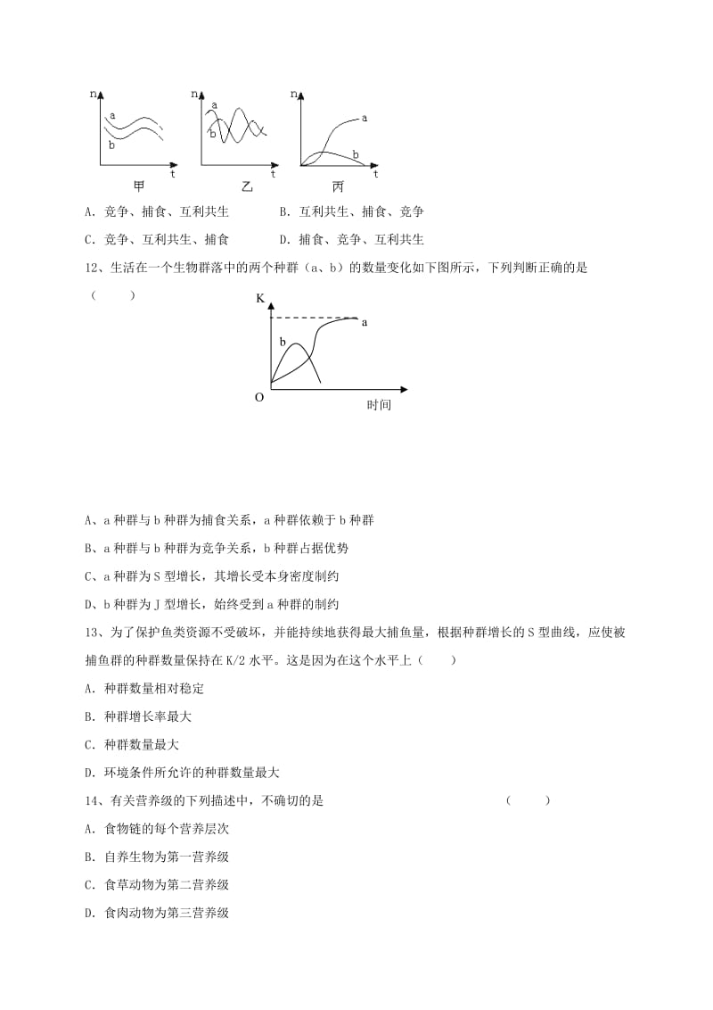 高二生物上学期期中试题52 (2)_第3页