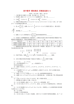 高中數(shù)學 模塊測試 蘇教版選修2-21