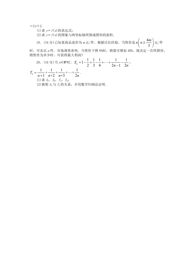 高中数学 模块测试 苏教版选修2-21_第2页