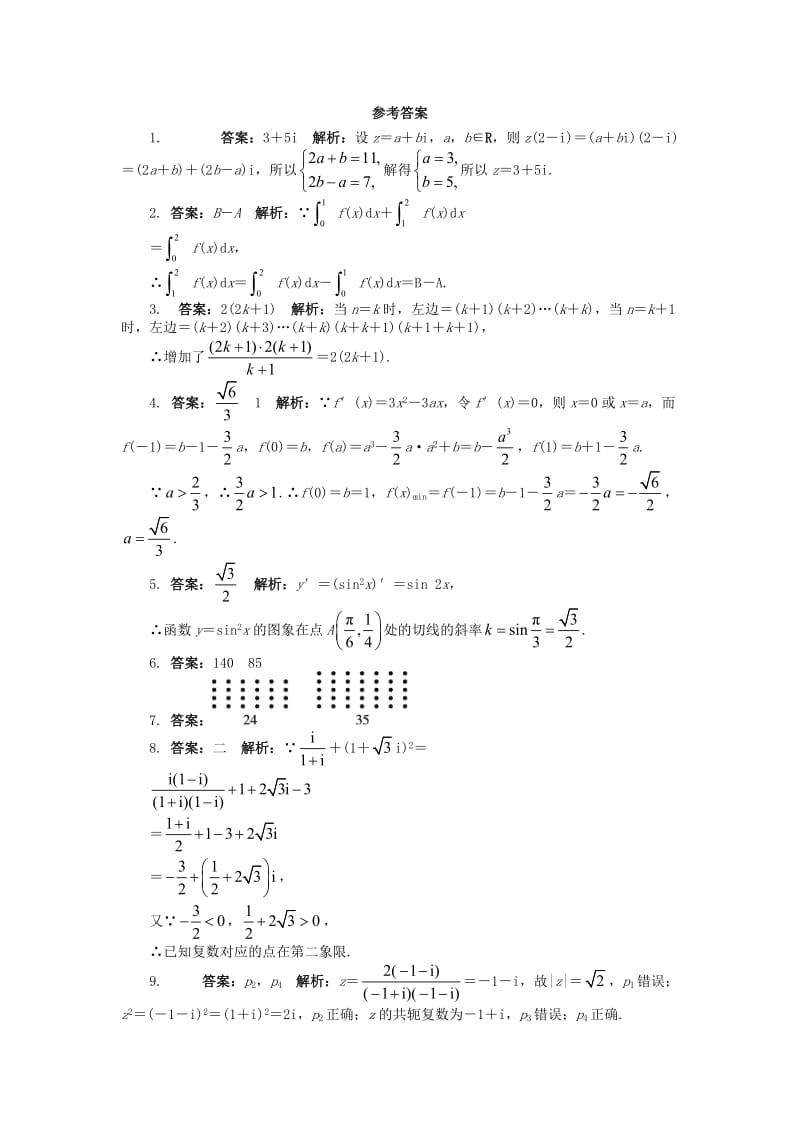 高中数学 模块测试 苏教版选修2-21_第3页