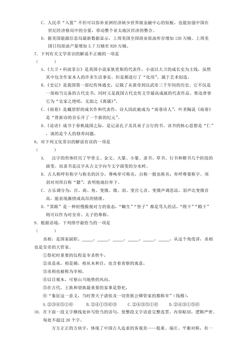 高一语文寒假作业 基础训练（二）_第2页