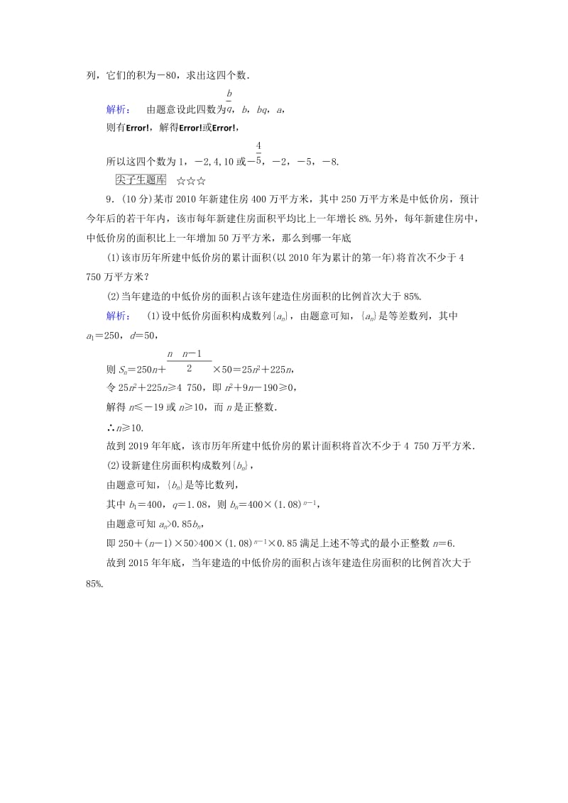 高中数学 第一章 数列 1_3_1_2 等比数列的性质课后演练提升 北师大版必修5_第3页