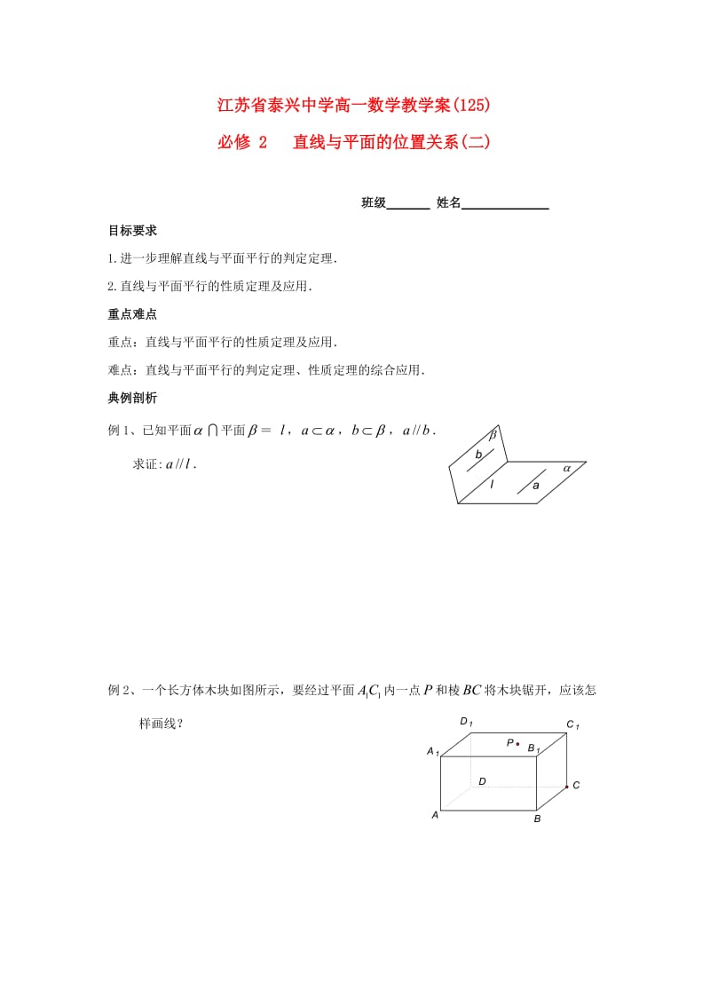 高中数学 第1章 立体几何初步 8 直线与平面的位置关系（2）教学案苏教版必修2_第1页