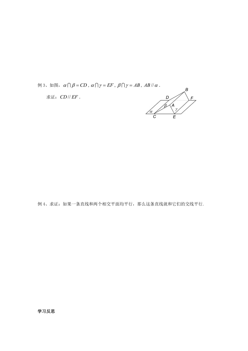 高中数学 第1章 立体几何初步 8 直线与平面的位置关系（2）教学案苏教版必修2_第2页