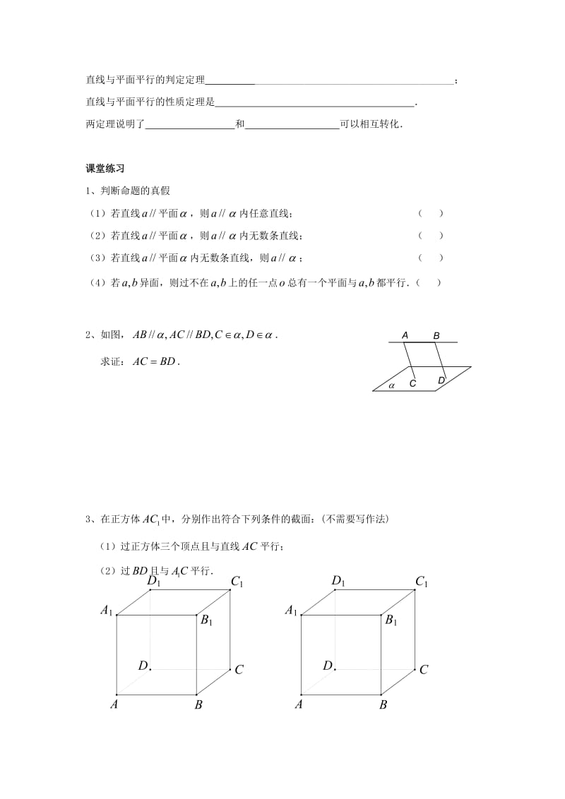 高中数学 第1章 立体几何初步 8 直线与平面的位置关系（2）教学案苏教版必修2_第3页