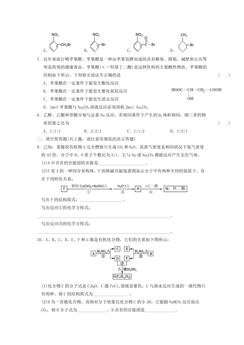 高二化学寒假作业 第10天（羧酸）_第2页