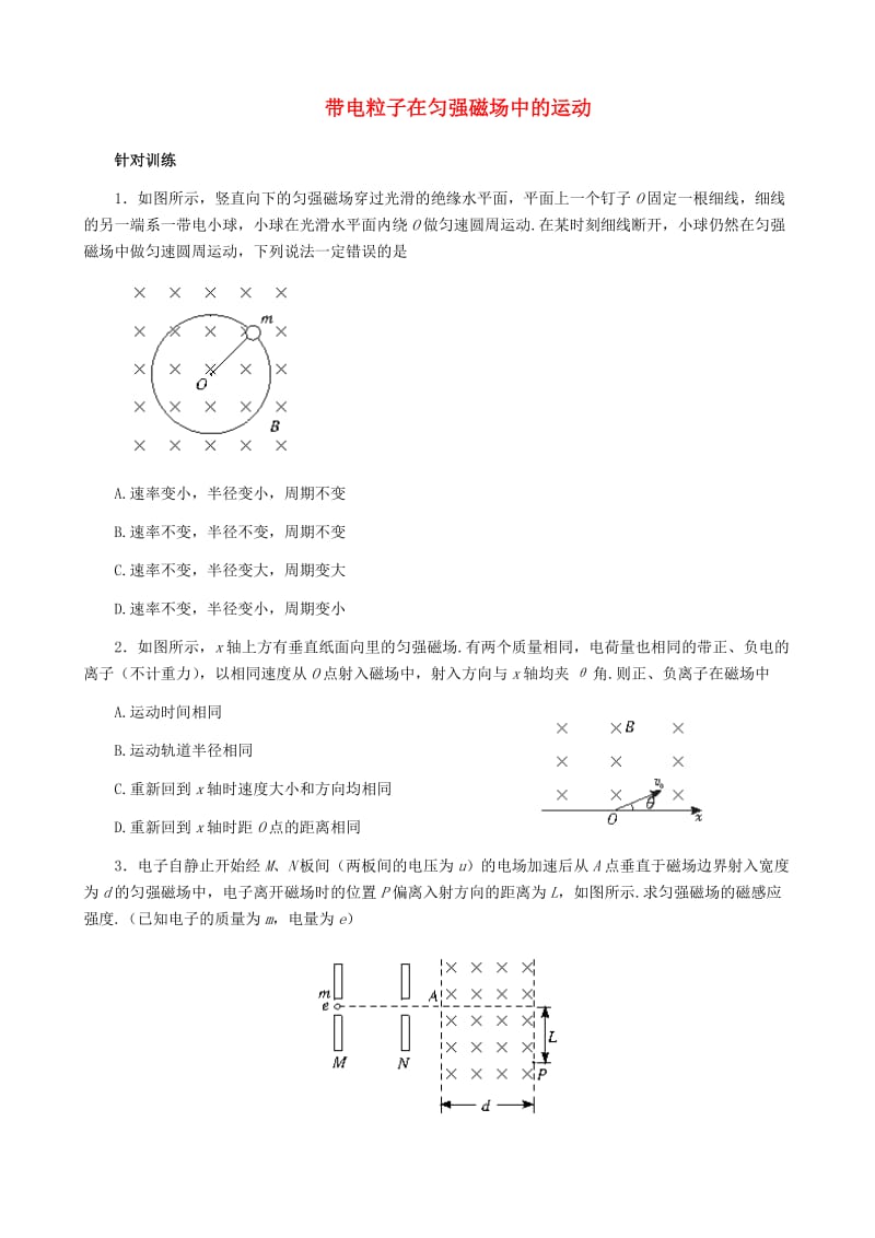 高中物理 3.6 带电粒子在匀强磁场中的运动同步练习1 新人教版选修3-1_第1页