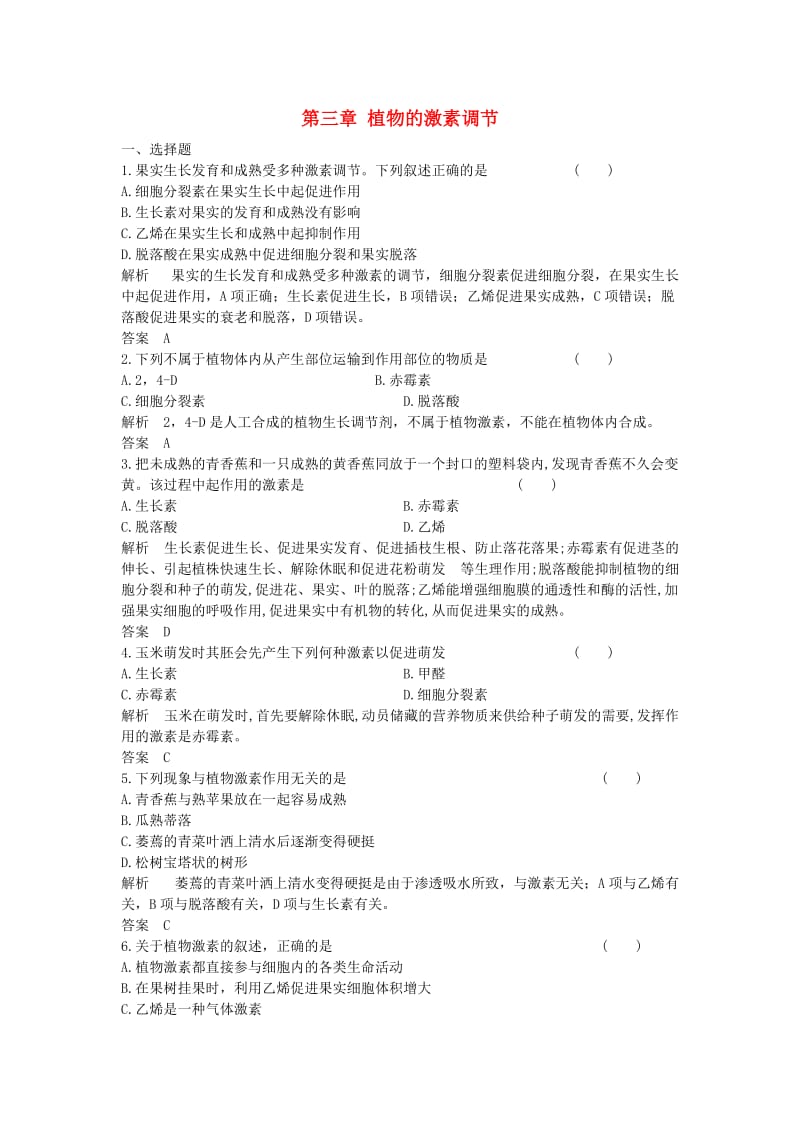 高中生物 第三章 植物的激素调节课时10 新人教版必修3_第1页