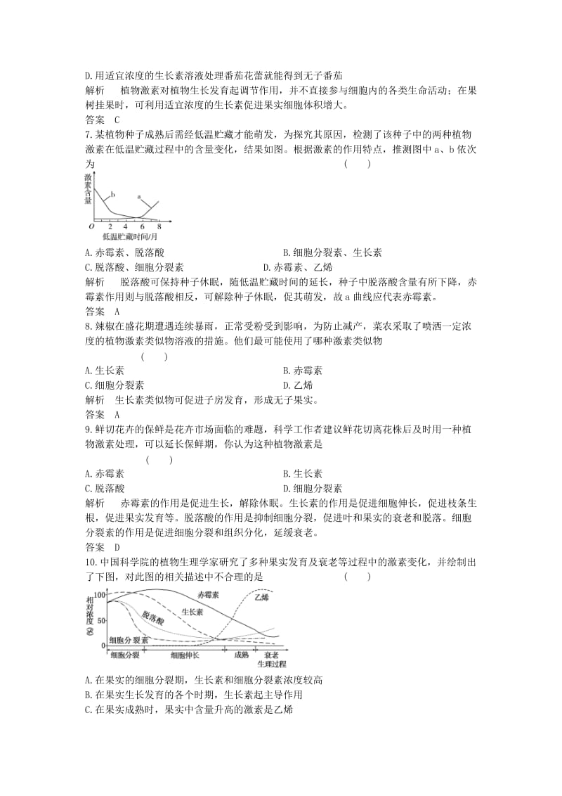 高中生物 第三章 植物的激素调节课时10 新人教版必修3_第2页