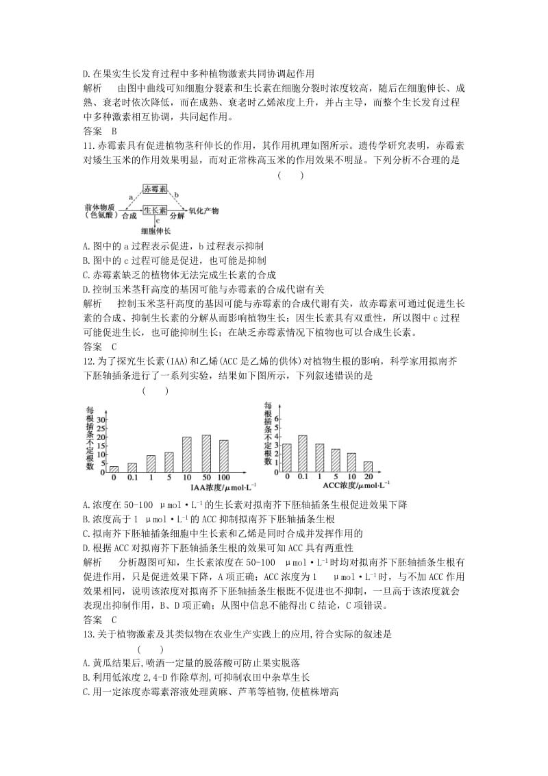 高中生物 第三章 植物的激素调节课时10 新人教版必修3_第3页