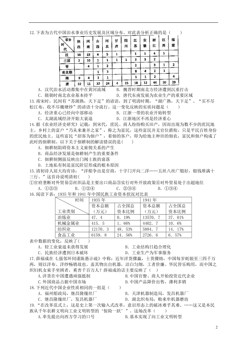 河南省灵宝市2016-2017学年高二历史3月月清考试试题无答案_第2页