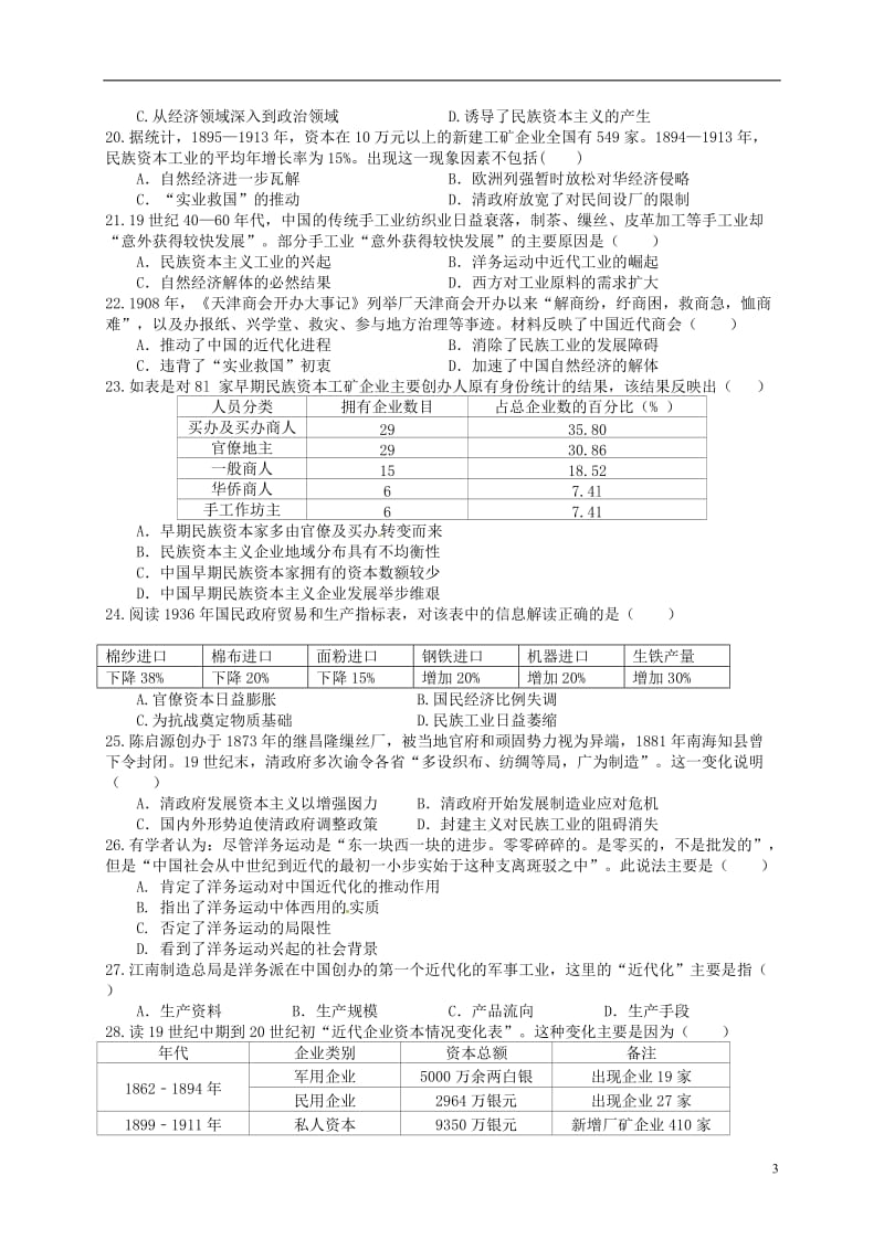 河南省灵宝市2016-2017学年高二历史3月月清考试试题无答案_第3页