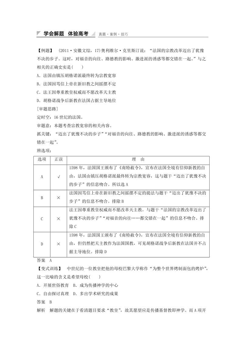 高中历史 第五单元 欧洲的宗教改革单元学习总结 新人教版选修1_第2页