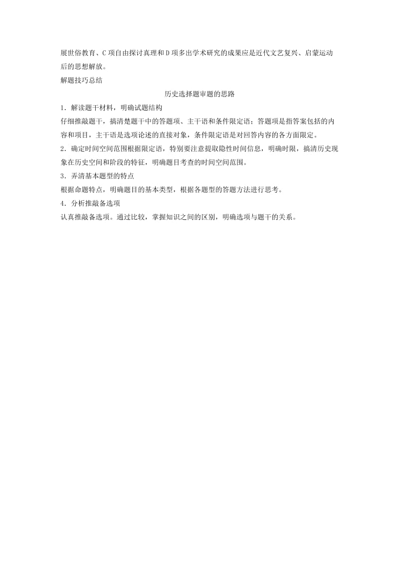 高中历史 第五单元 欧洲的宗教改革单元学习总结 新人教版选修1_第3页